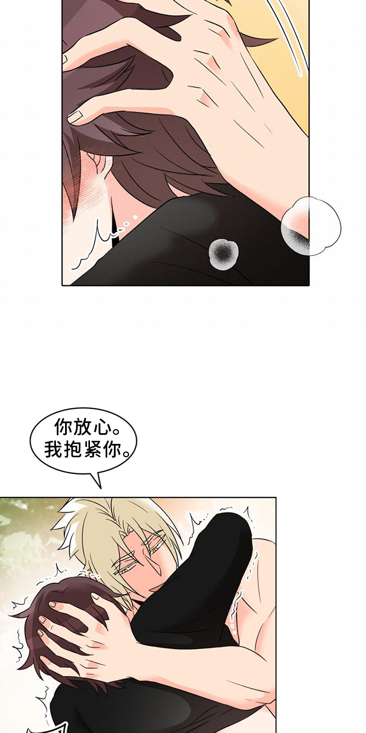 怪物恋曲漫画,第73话1图