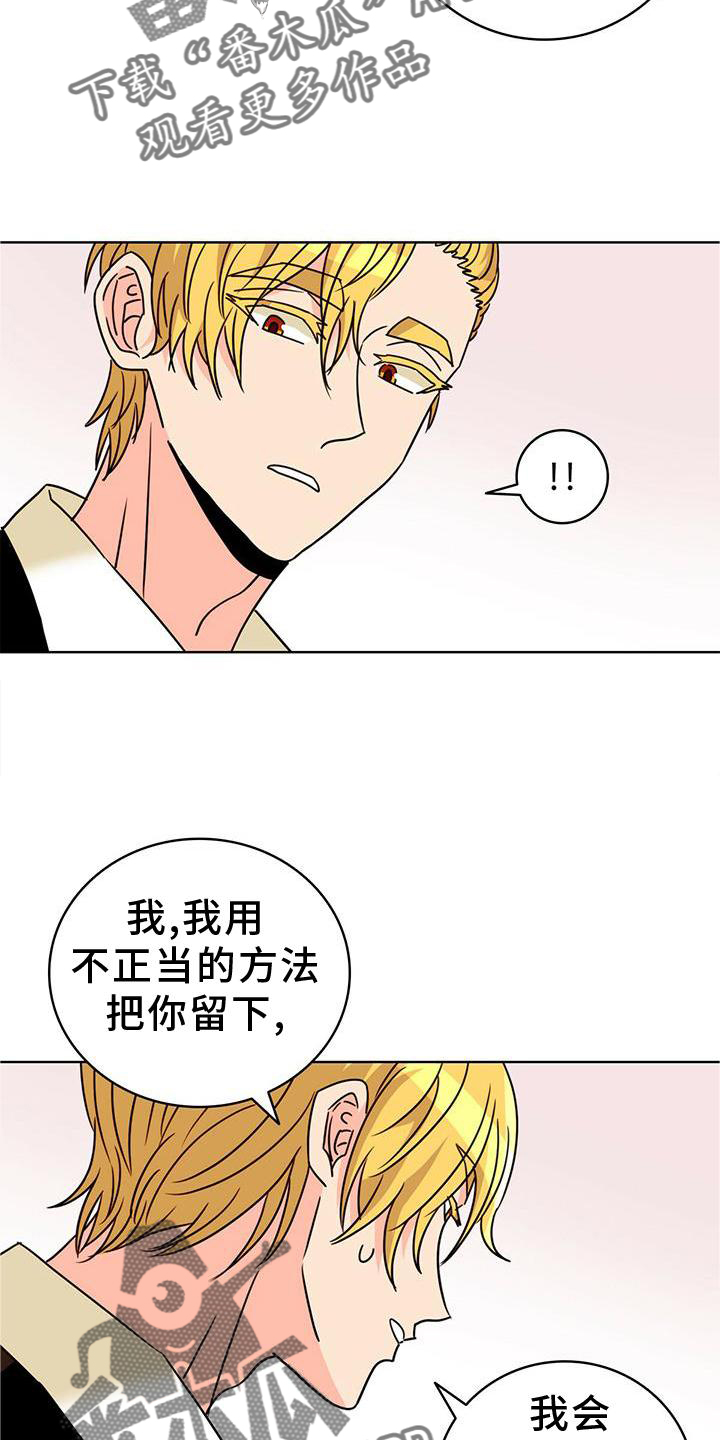 怪物恋曲漫画,第32话1图