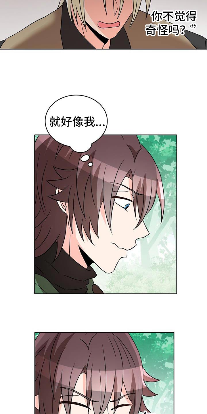 怪物恋曲漫画,第87话2图