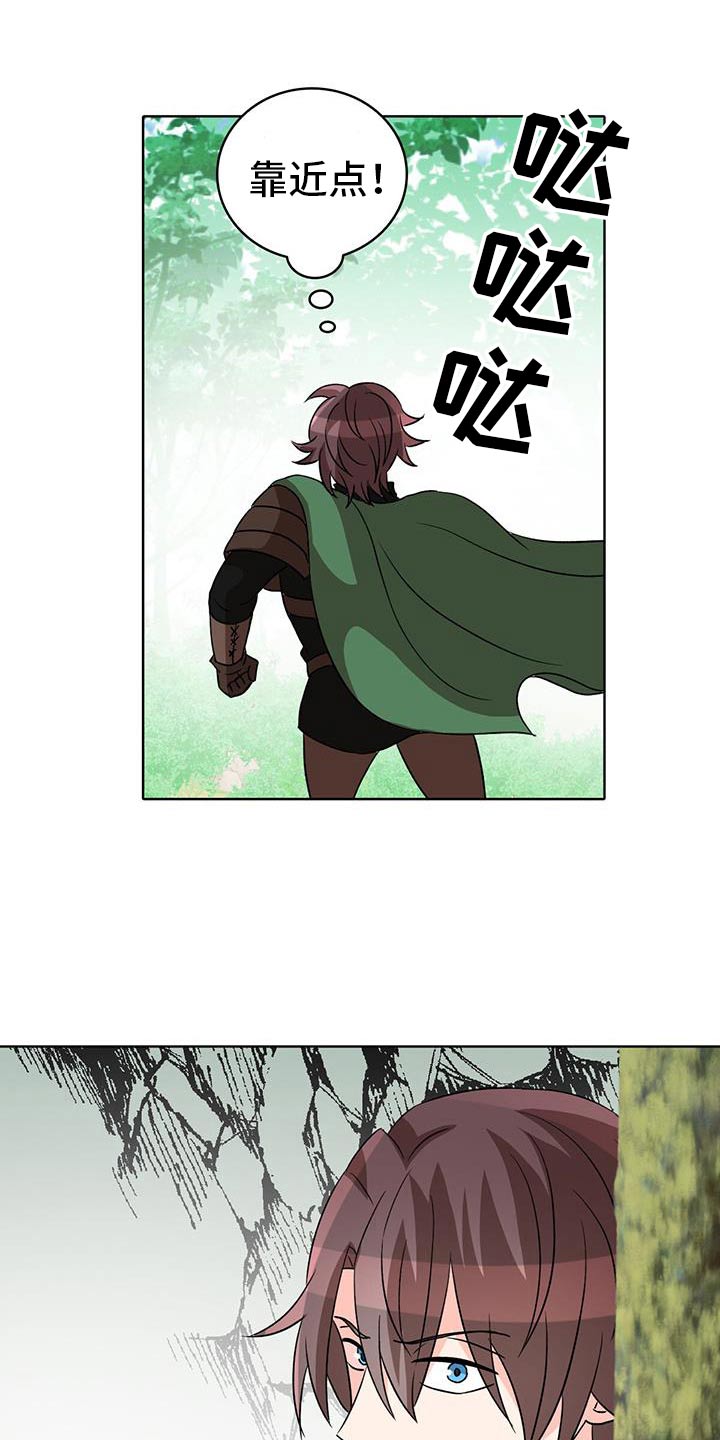 怪物恋曲漫画,第87话1图