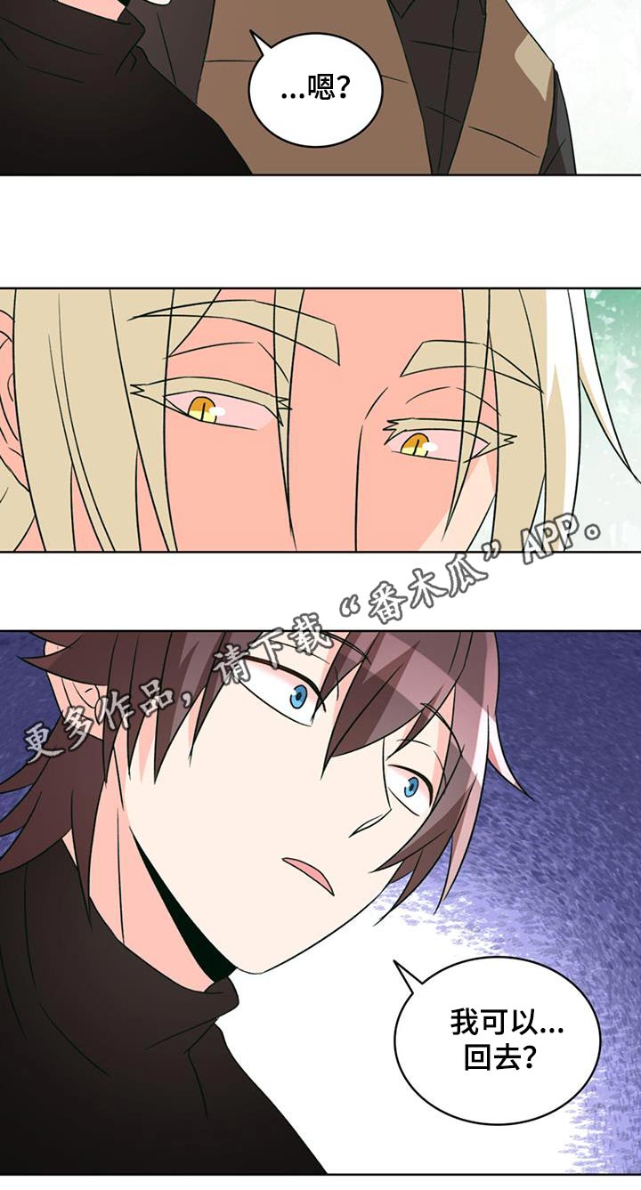 怪物恋曲漫画,第96话2图