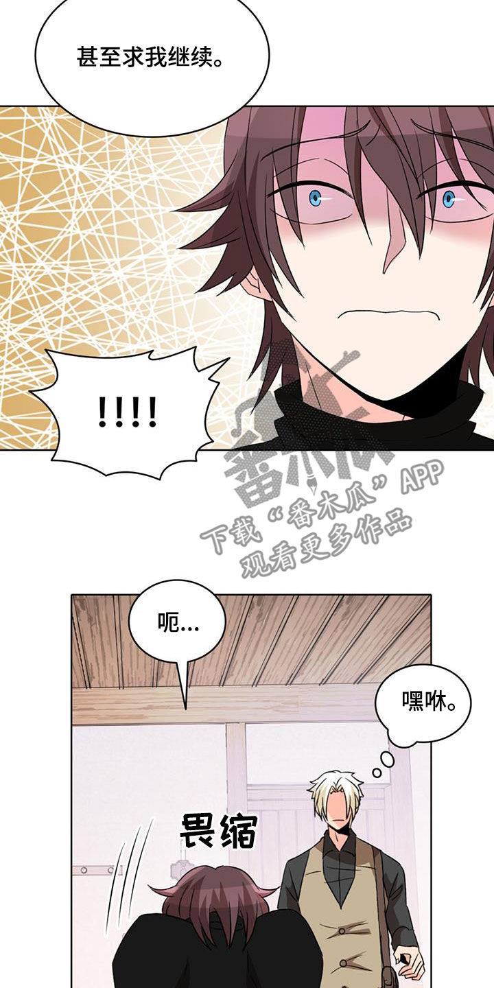 怪物恋曲漫画,第64话1图