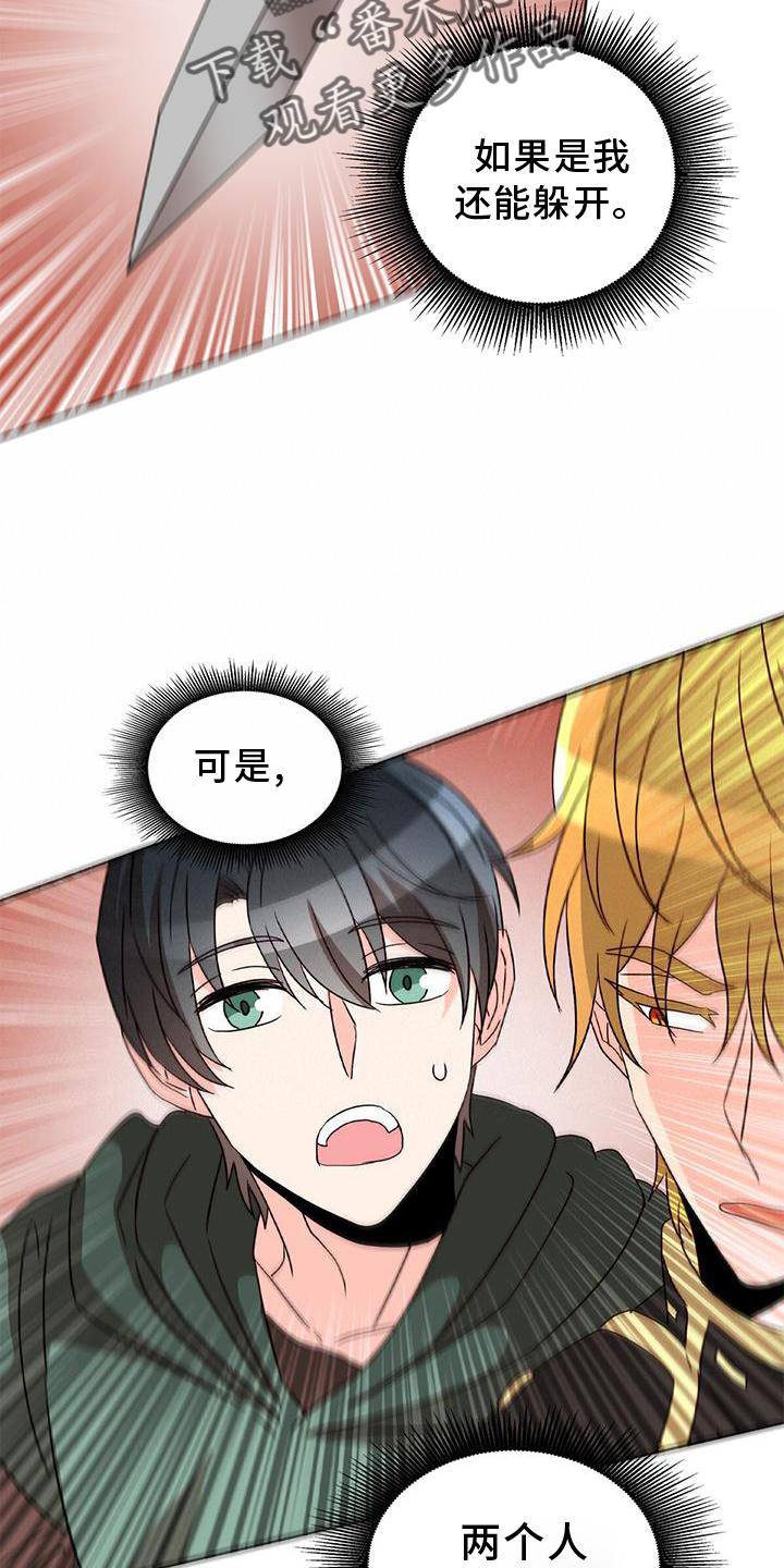 怪物恋曲漫画,第53话2图