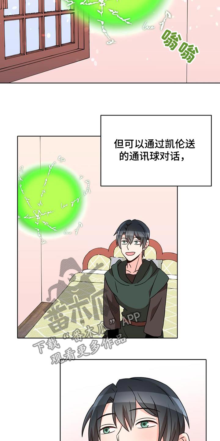 怪物恋曲漫画,第101话2图