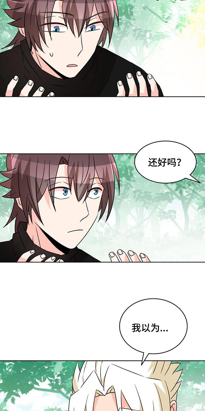 怪物恋曲漫画,第94话2图