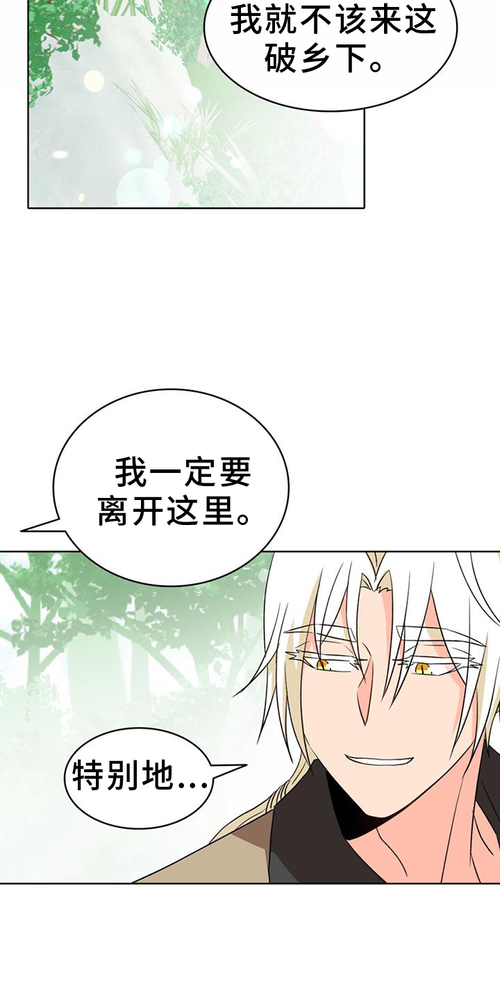 怪物恋曲漫画,第68章：【第二季】厌烦1图