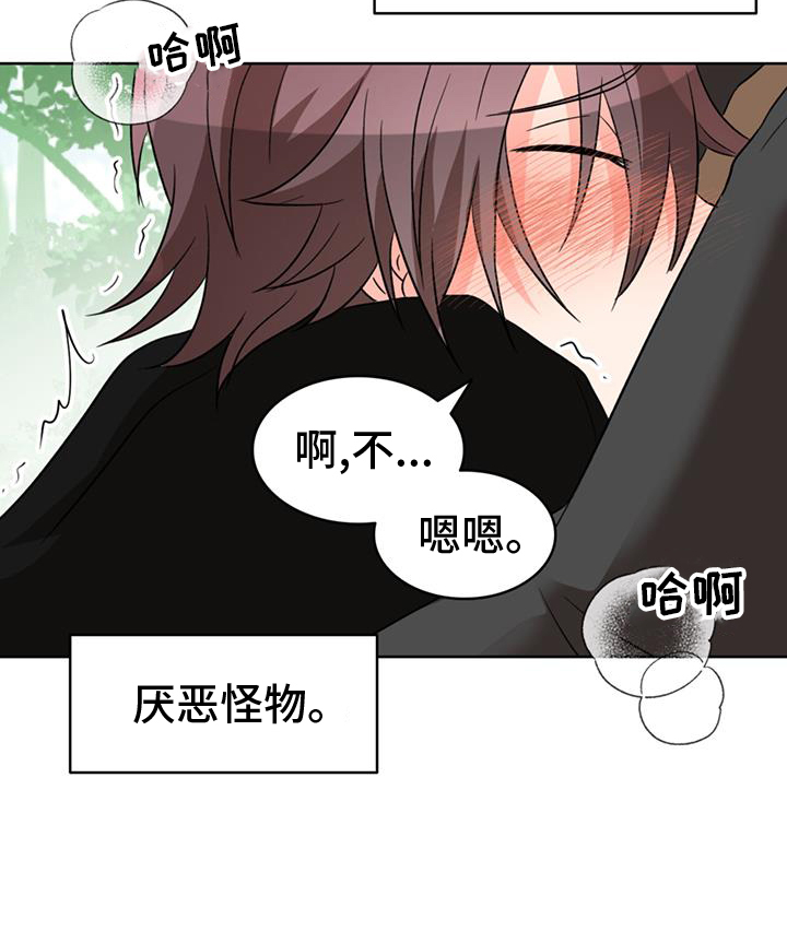 怪物恋曲漫画,第67章：【第二季】无法忍耐1图