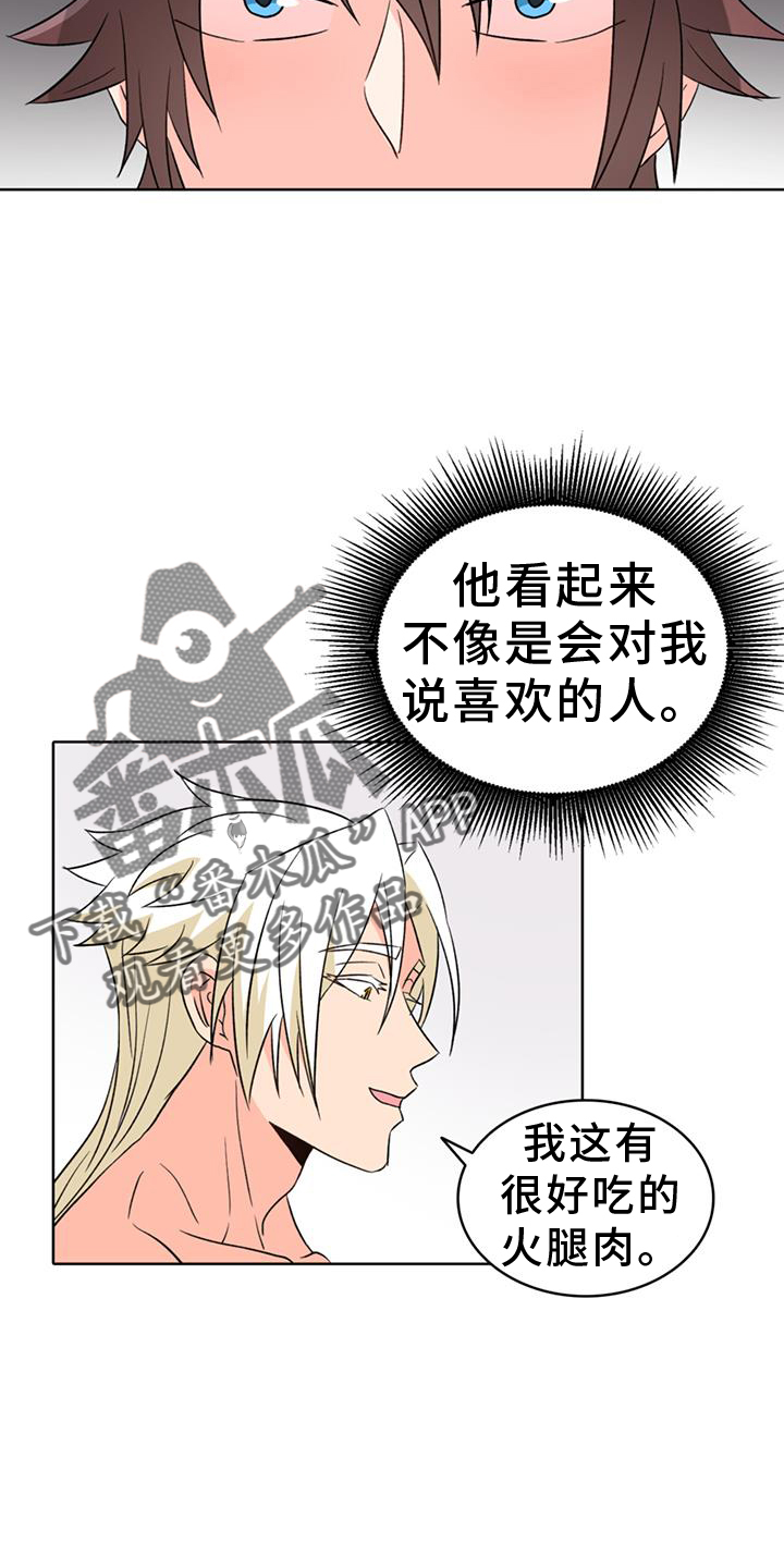 怪物恋曲漫画,第78话2图