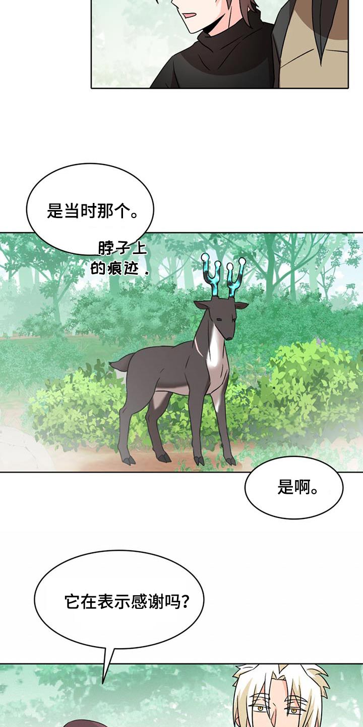怪物恋曲漫画,第94话1图