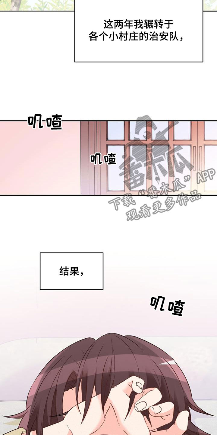 怪物恋曲漫画,第57章：【第二季】保镖2图
