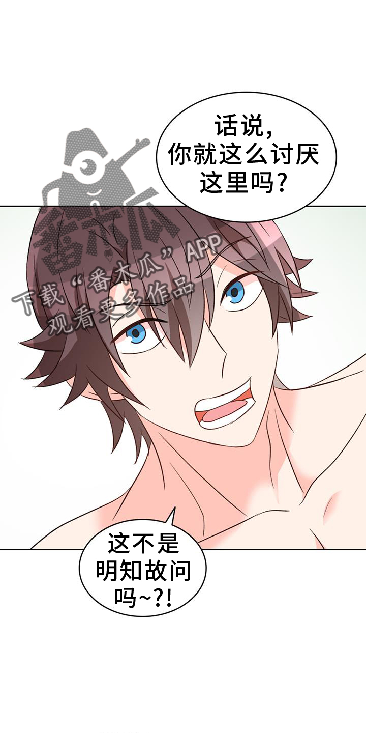 怪物恋曲漫画,第68话2图