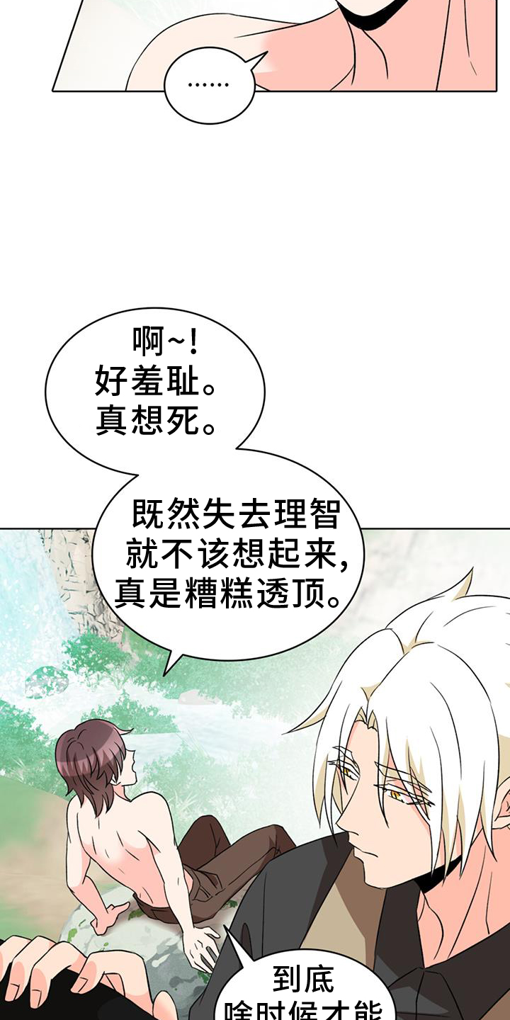 怪物恋曲漫画,第68章：【第二季】厌烦1图
