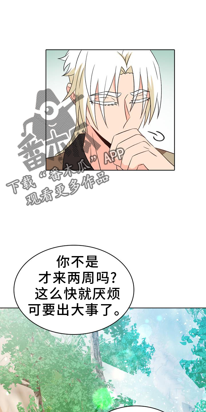 怪物恋曲漫画,第68话2图