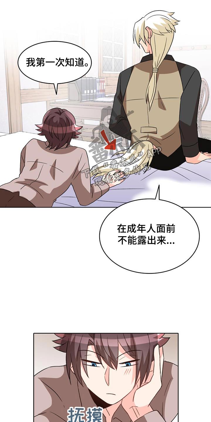 怪物恋曲漫画,第98话1图