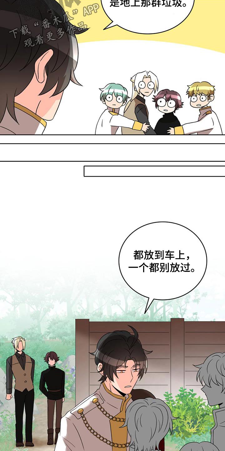 怪物恋曲漫画,第96话1图