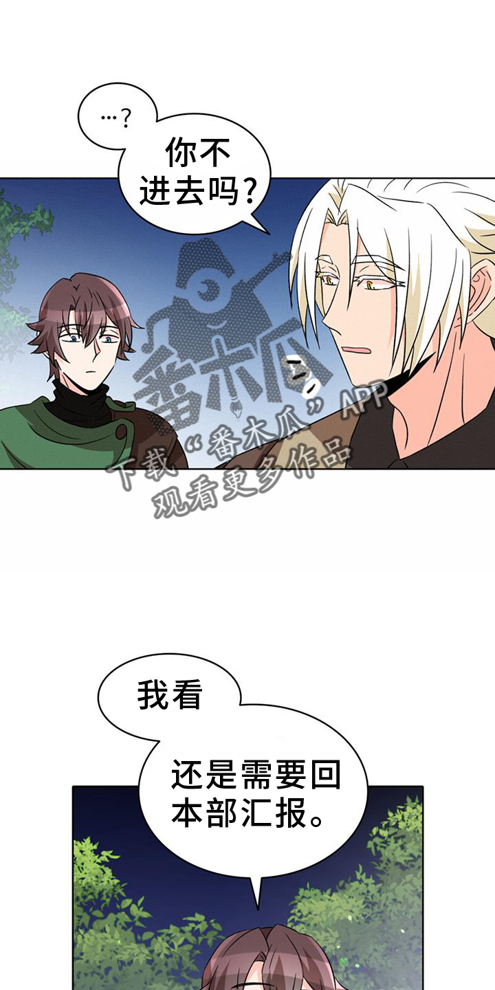 怪物恋曲漫画,第74话2图