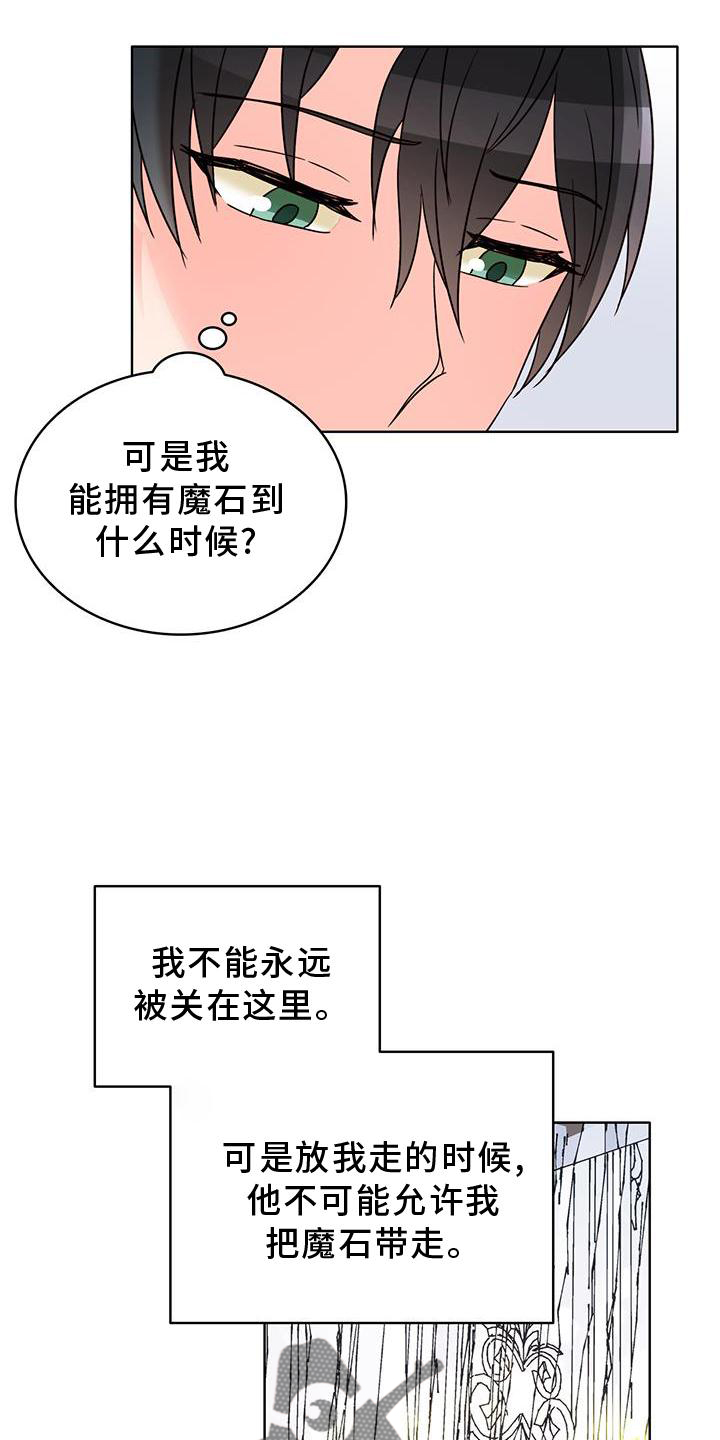 怪物恋曲漫画,第43话2图