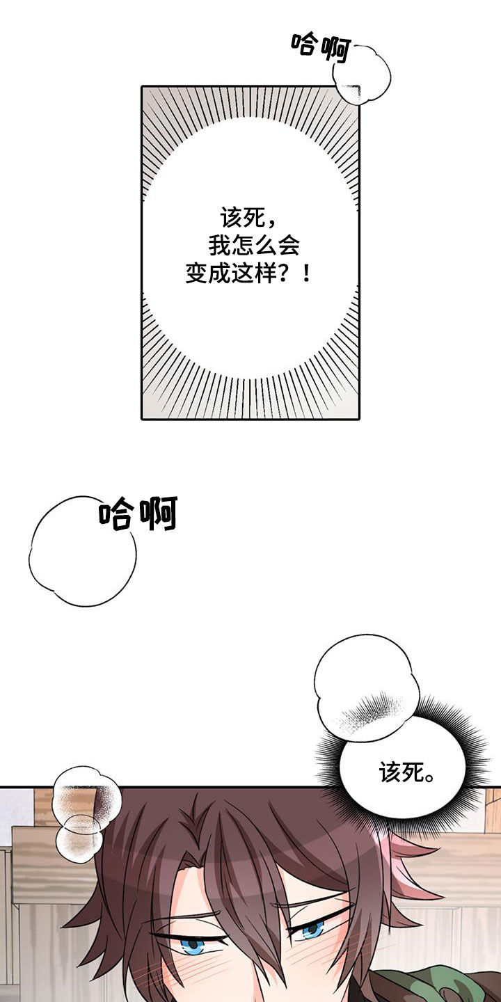怪物恋曲漫画,第57章：【第二季】保镖1图