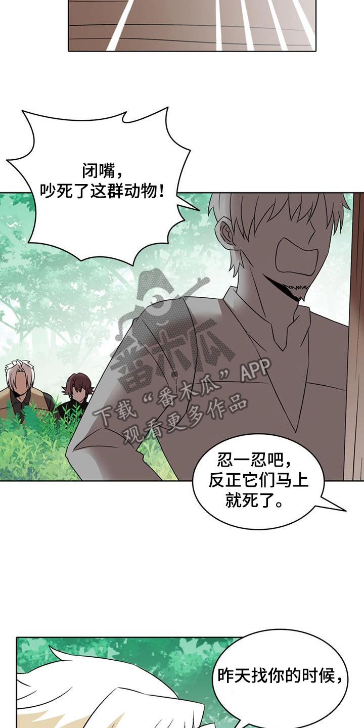 怪物恋曲漫画,第93话1图