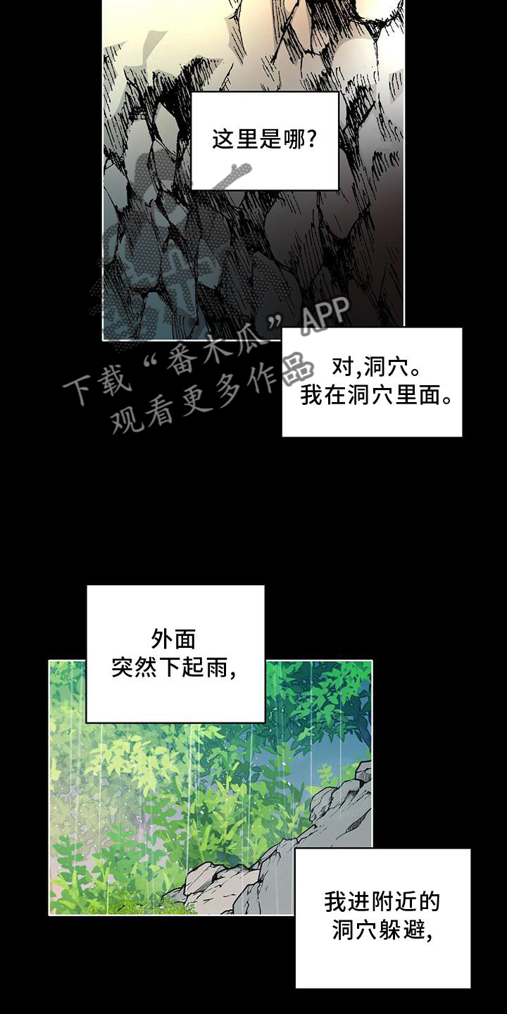 怪物恋曲漫画,第27话1图