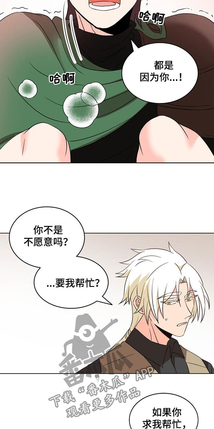 怪物恋曲漫画,第61章：【第二季】你想想办法1图