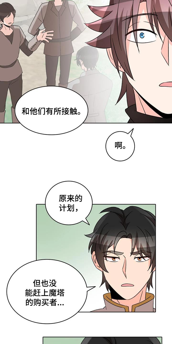 怪物恋曲漫画,第96话2图