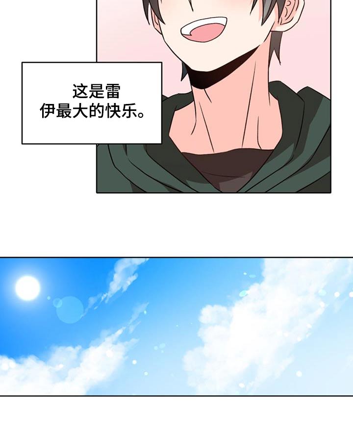 怪物恋曲漫画,第101话1图