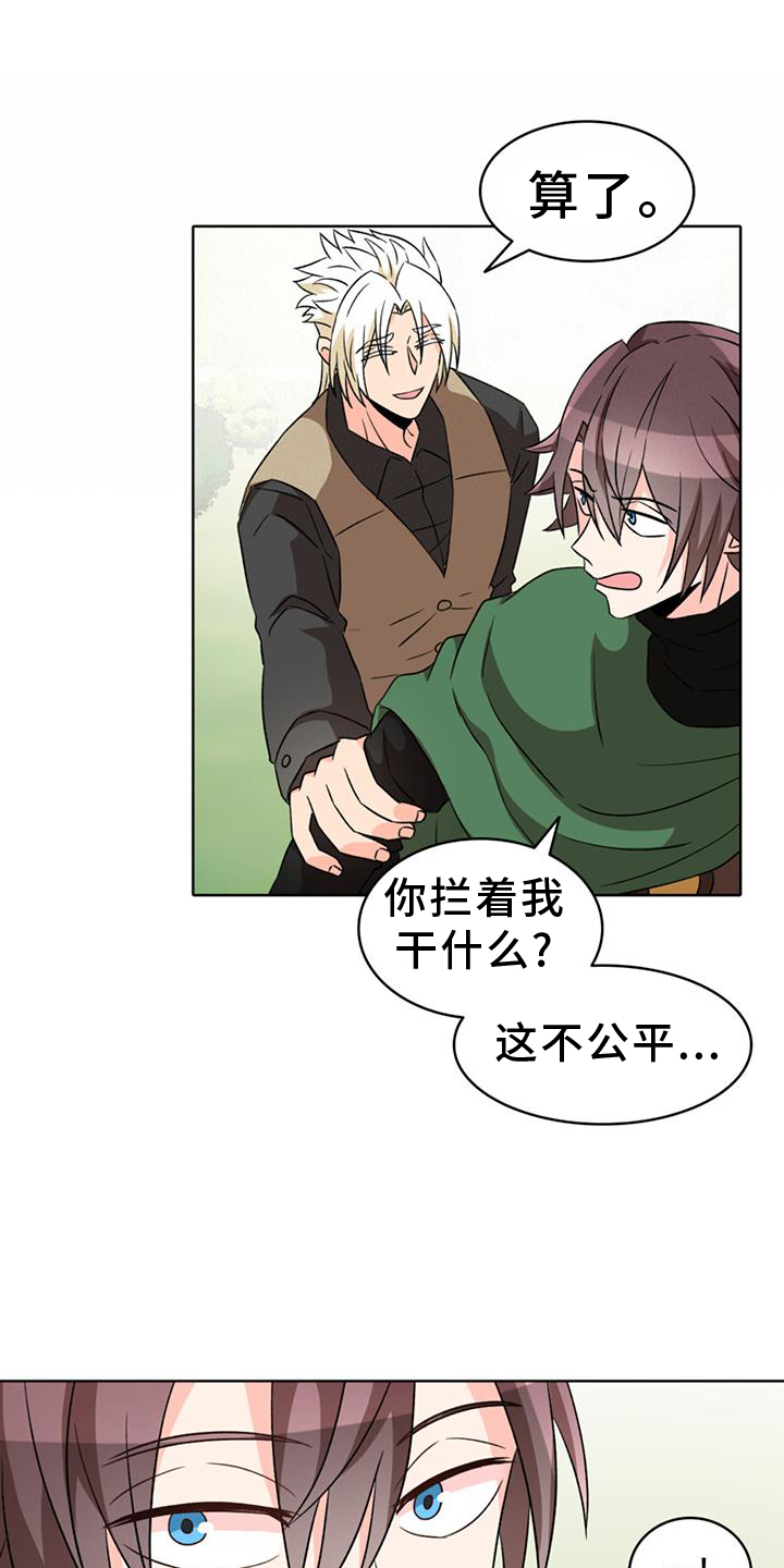 怪物恋曲漫画,第79话1图