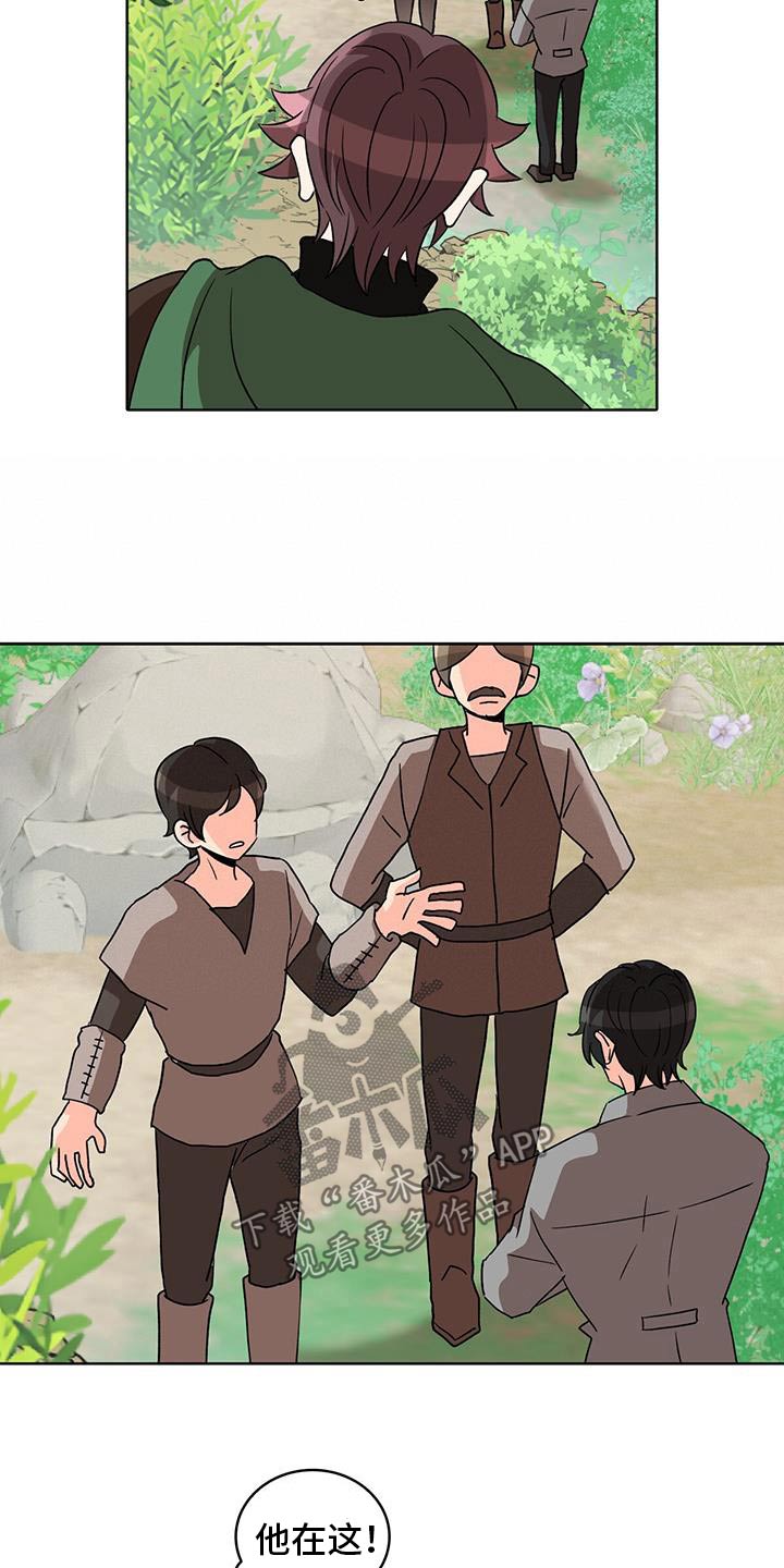 怪物恋曲漫画,第87话1图