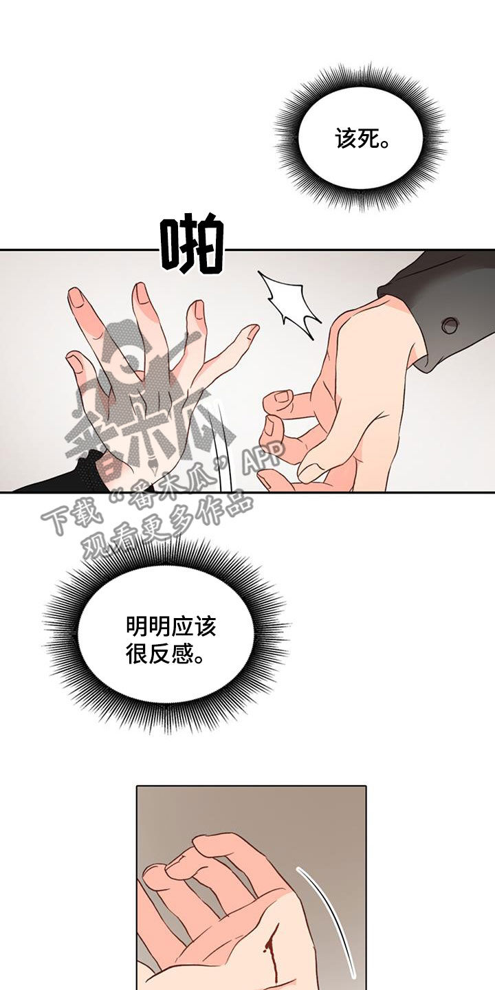 怪物恋曲漫画,第57章：【第二季】保镖1图