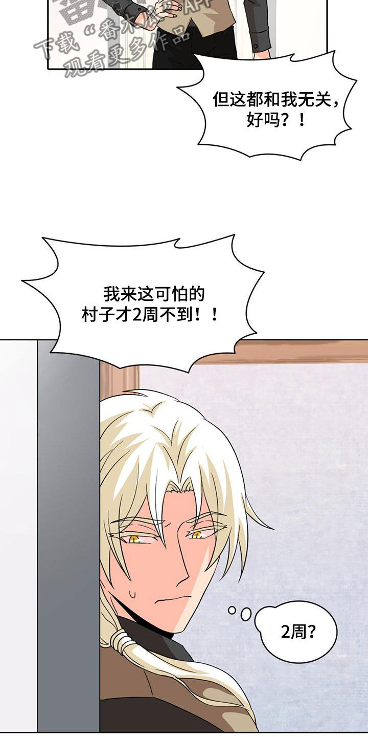 怪物恋曲漫画,第58章：【第二季】不信任2图