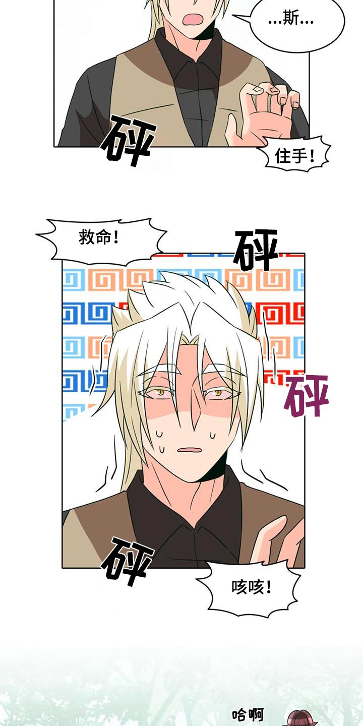 怪物恋曲漫画,第95话1图