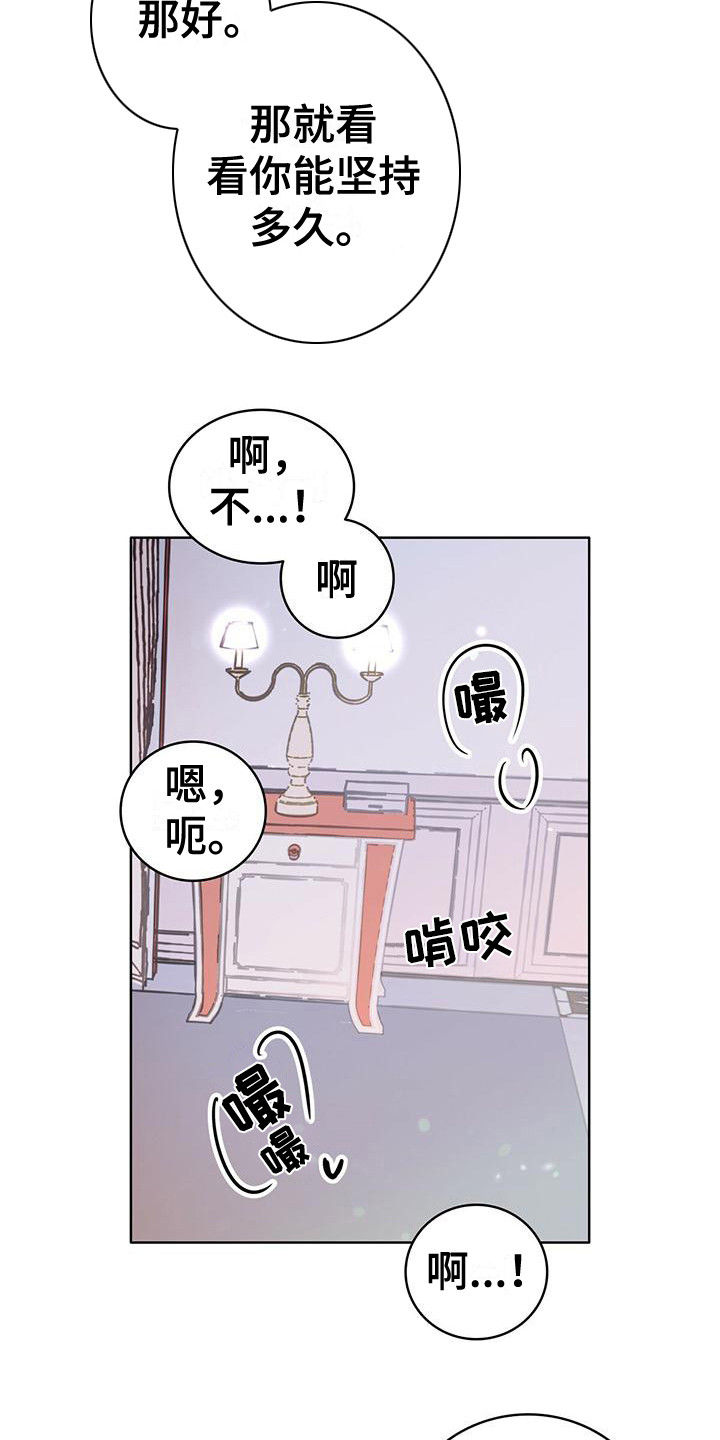 怪物恋曲漫画,第9话2图