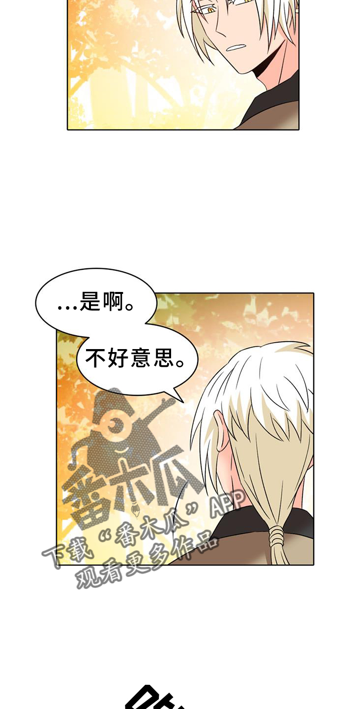 怪物恋曲漫画,第71话2图