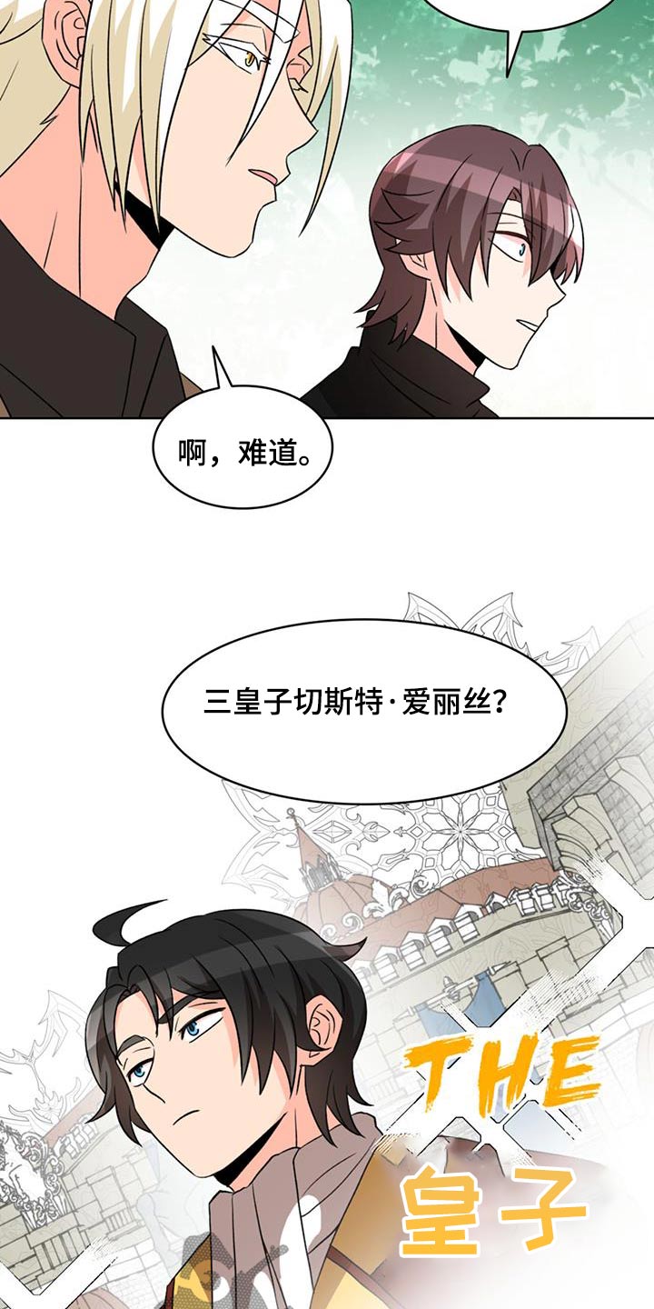 怪物恋曲漫画,第96话2图