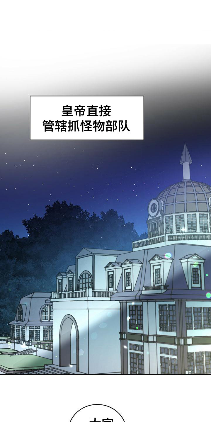 怪物恋曲漫画,第13话1图