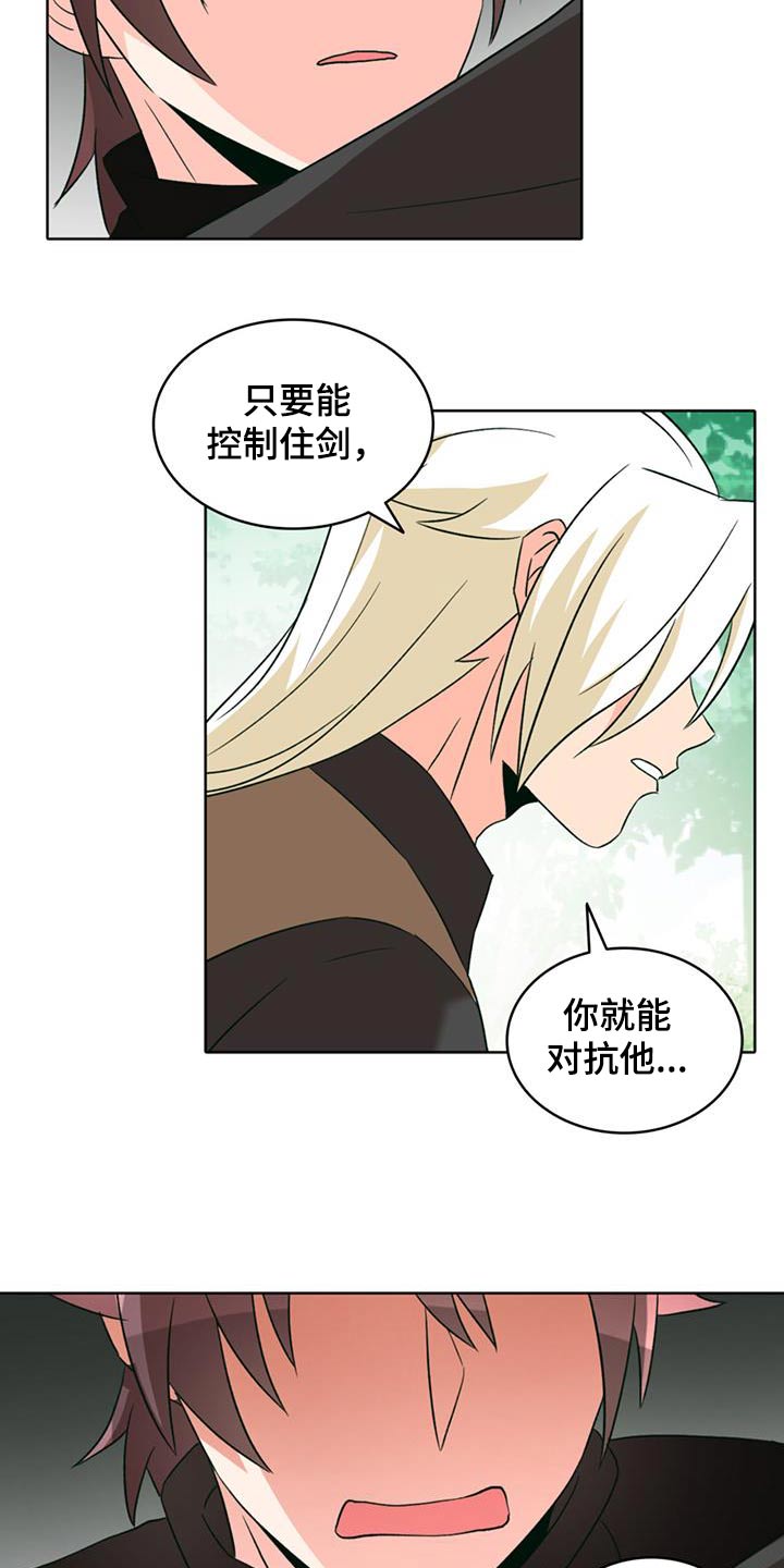 怪物恋曲漫画,第95话1图