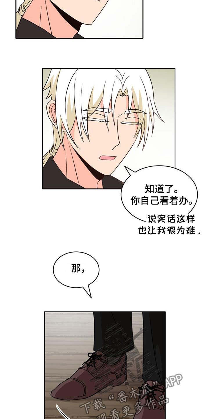 怪物恋曲漫画,第60章：【第二季】中招2图