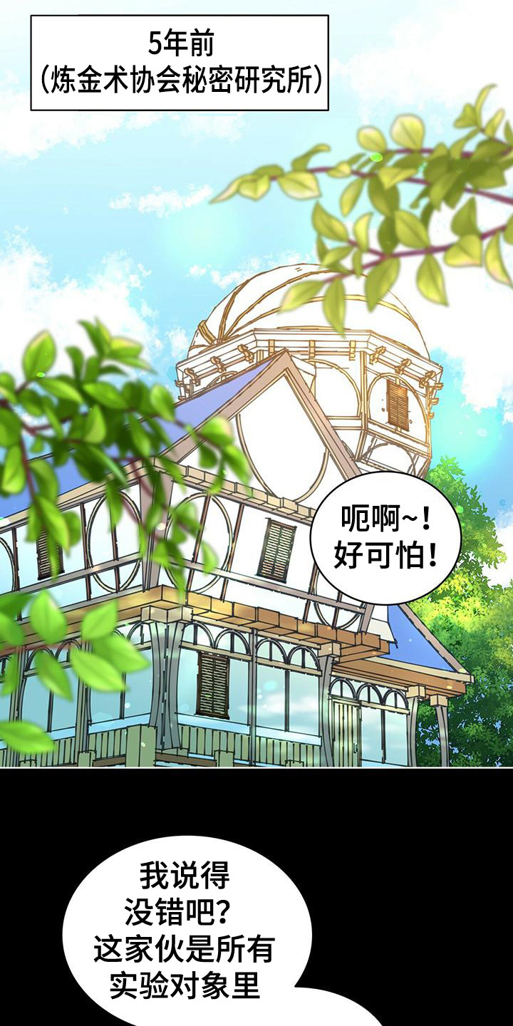 怪物恋曲漫画,第13话1图