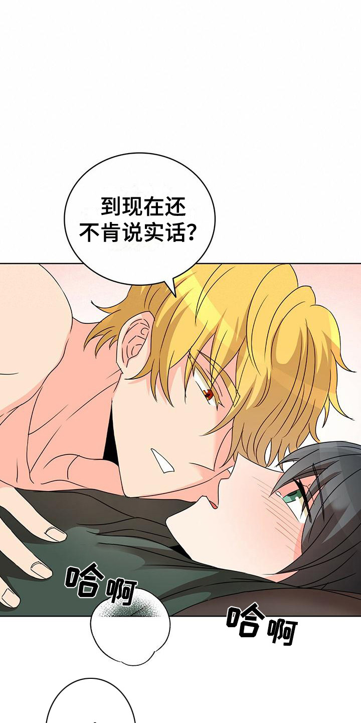怪物恋曲漫画,第9话1图