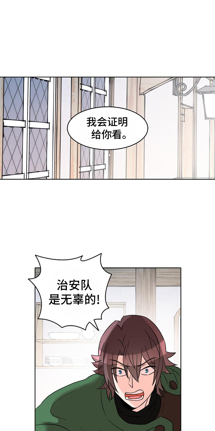 怪物恋曲漫画,第86话1图