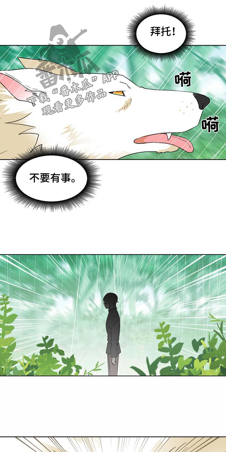 怪物恋曲漫画,第90话2图