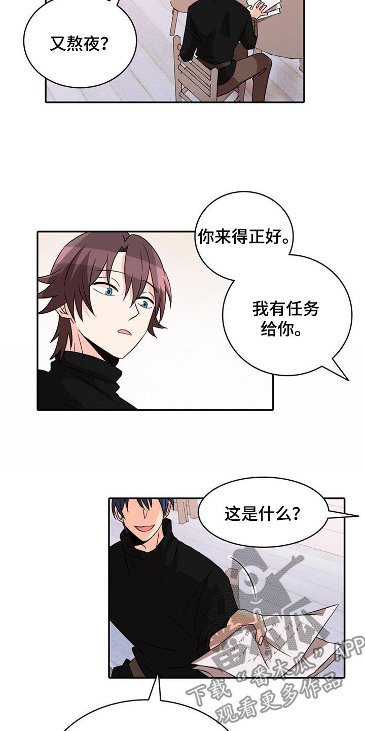 怪物恋曲漫画,第57章：【第二季】保镖2图