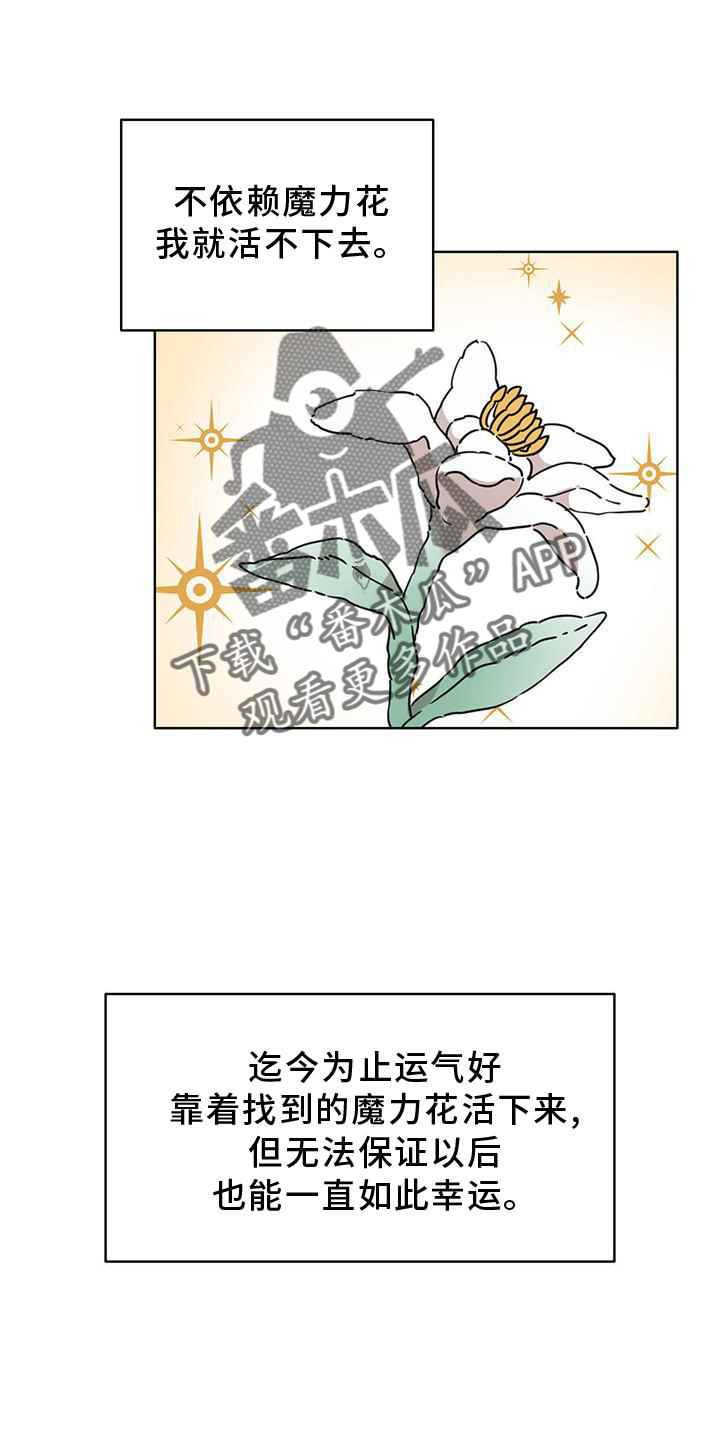 怪物恋曲漫画,第43话1图