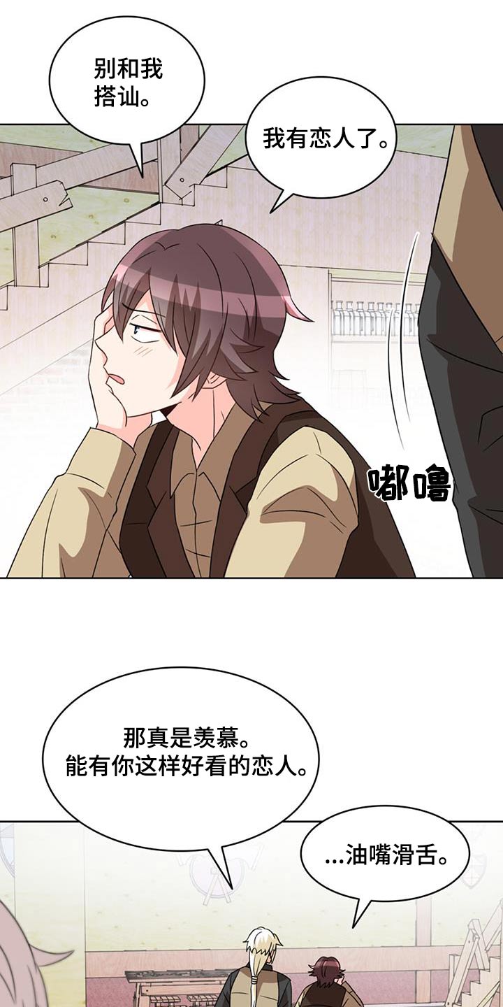怪物恋曲漫画,第99话2图
