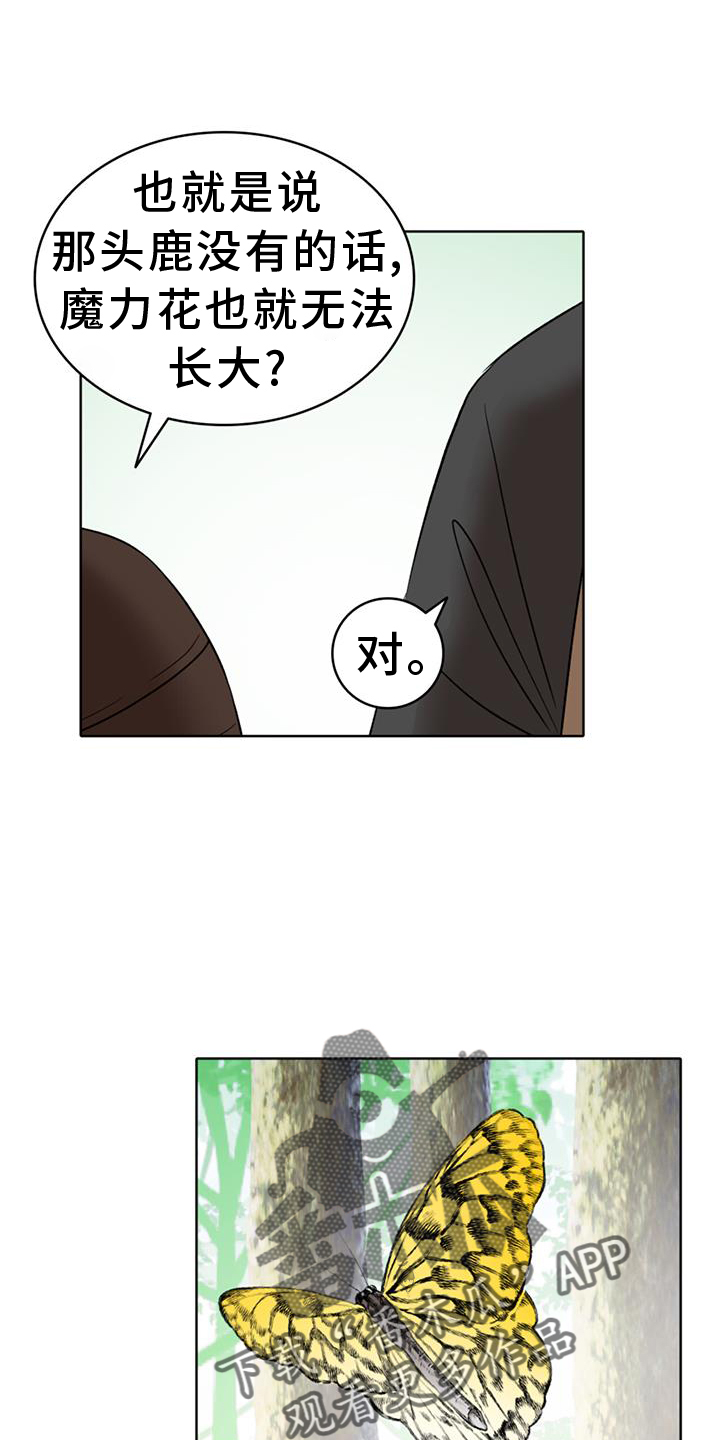 怪物恋曲漫画,第66章：【第二季】想要2图