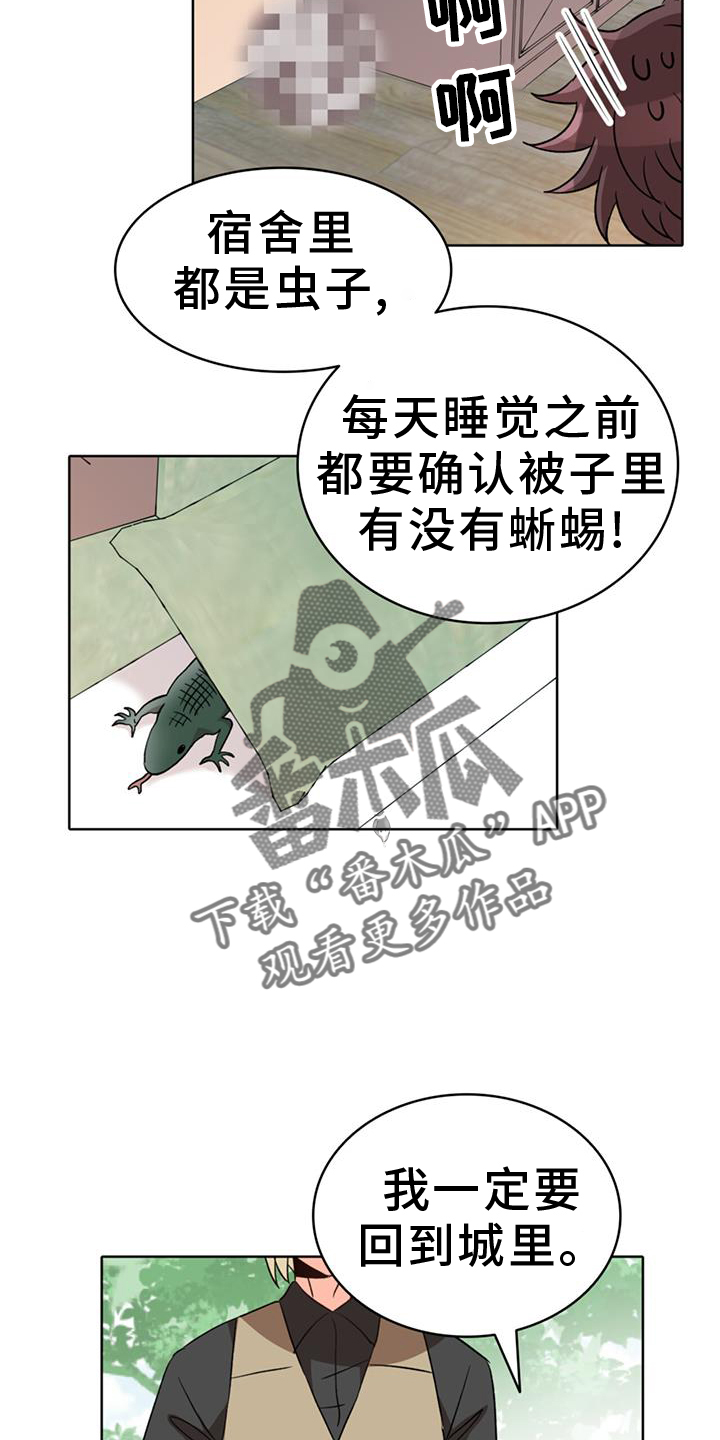 怪物恋曲漫画,第68章：【第二季】厌烦2图