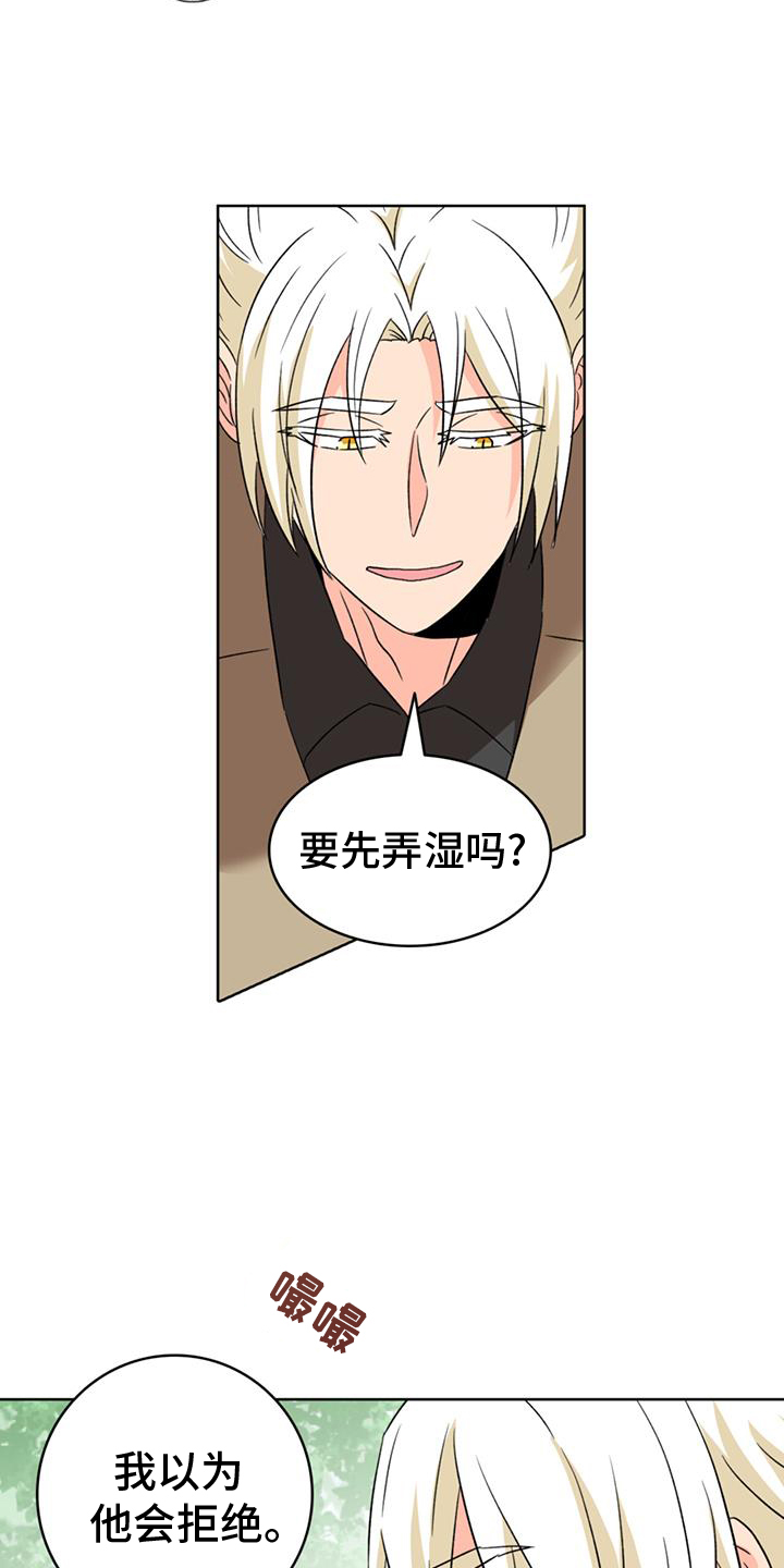 怪物恋曲漫画,第67章：【第二季】无法忍耐1图