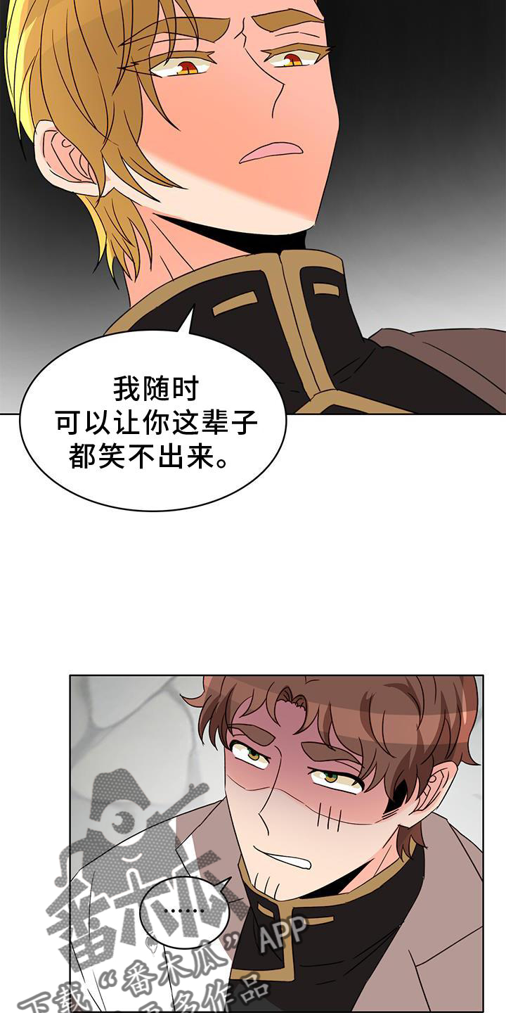 怪物恋曲漫画,第45话2图