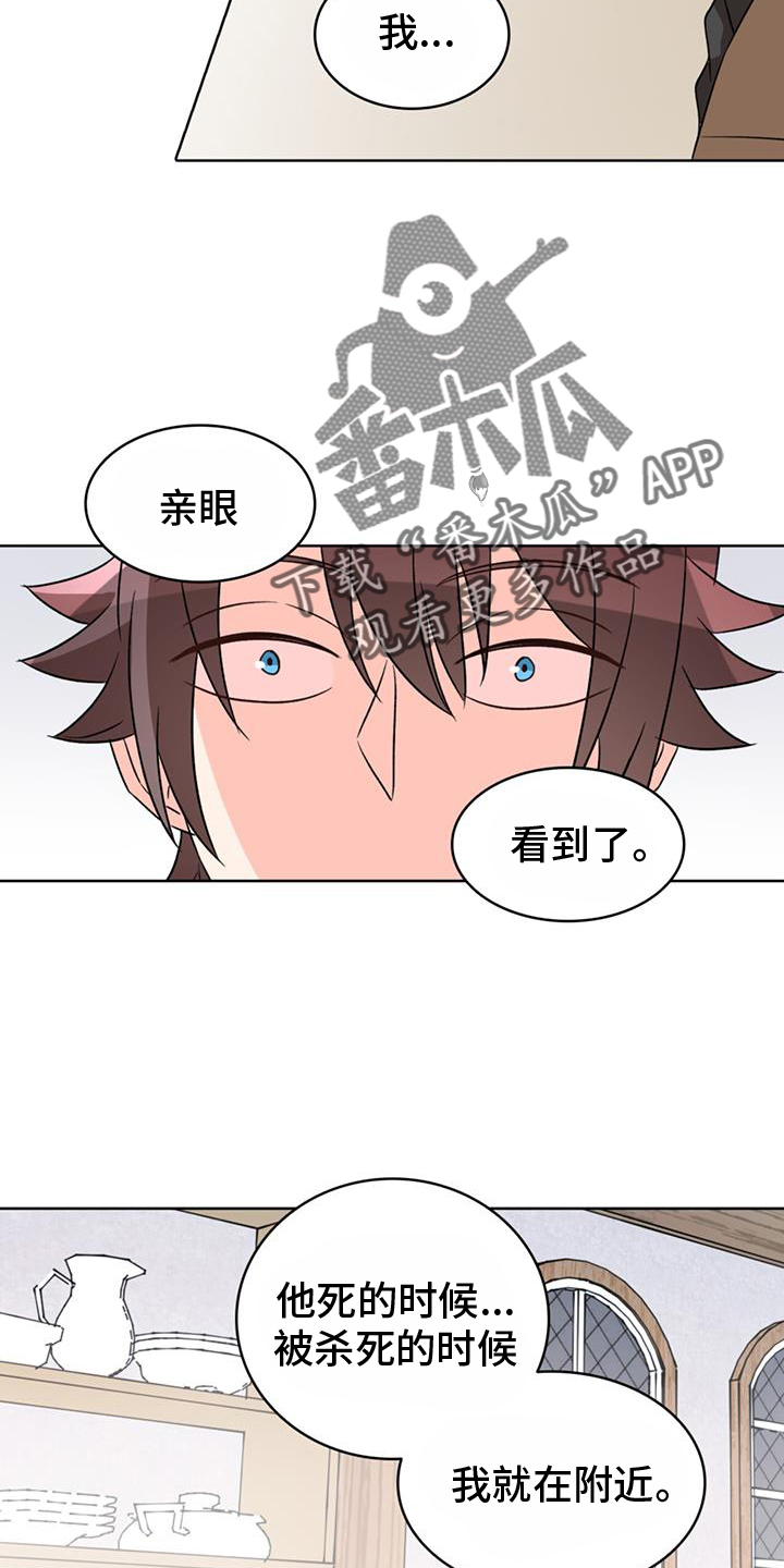 怪物恋曲漫画,第85话2图